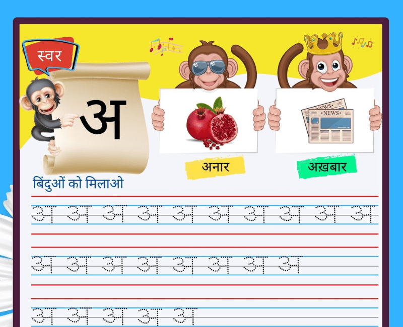 Top Colourful Hindi Swar Tracing Worksheets