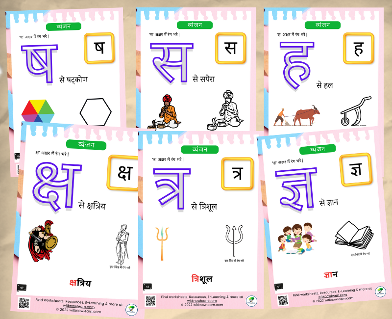 Hindi Vyanjan Pictures Worksheet