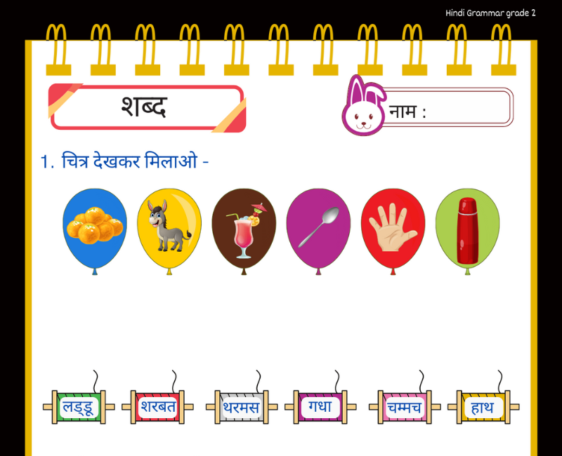 printable-class-2-hindi-grammar-worksheet-on-shabd-practice-and-learn