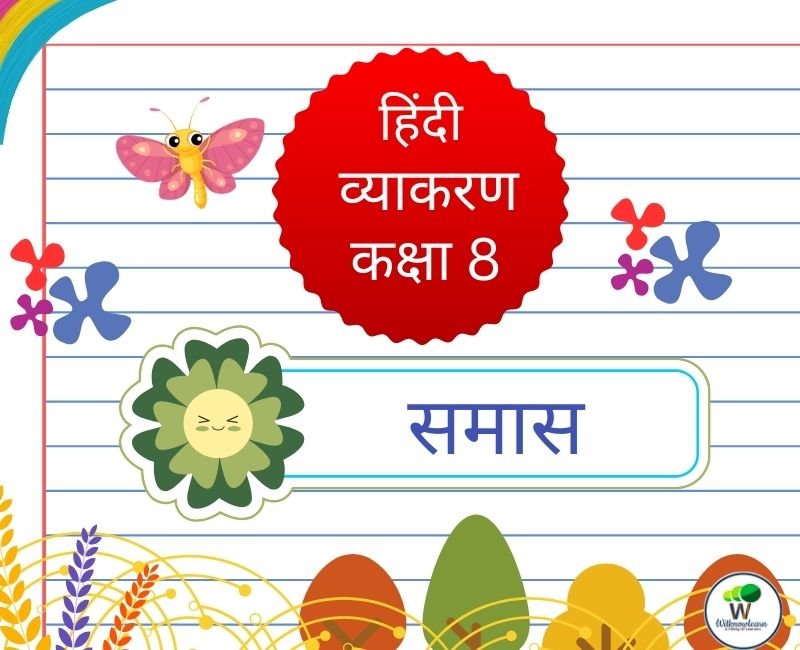 Samas ki paribhasha unke bhed aur udharan class 8