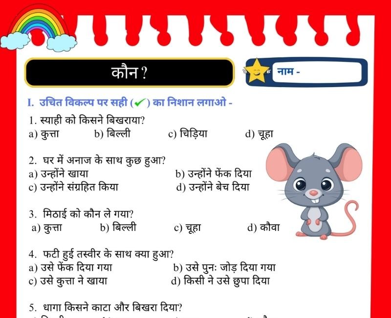 kaun hindi poem class 4 pdf